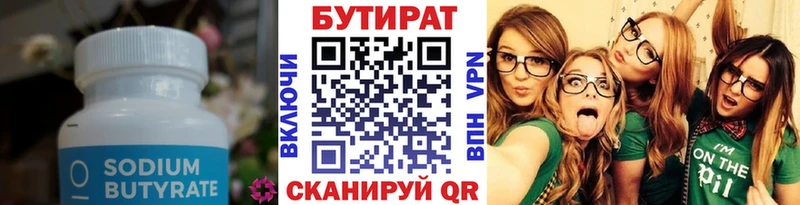 БУТИРАТ бутик  Купить  Курчатов 