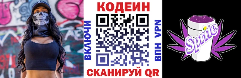 Купить  Курчатов  Кодеин Purple Drank 
